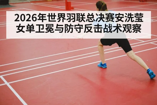 badminton player defensive stance